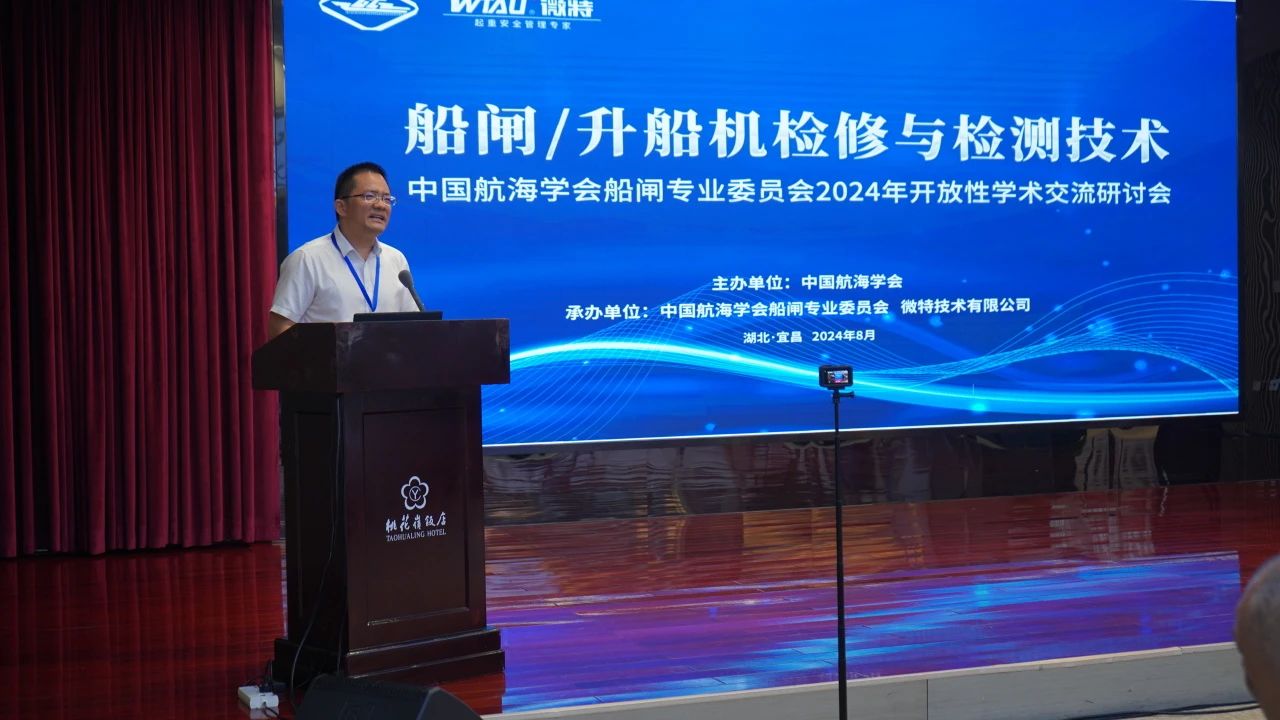 The Academic Seminar on "Ship Lock (Ship Lift) Maintenance and Inspection Technology" hosted by Weite was Successfully Held