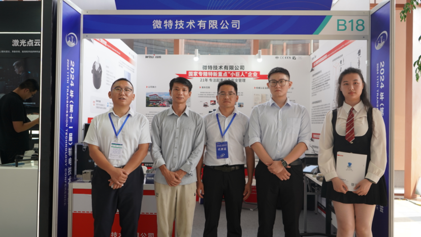 Weite will appear at the 2024 (11th) Power Transmission Technology Conference